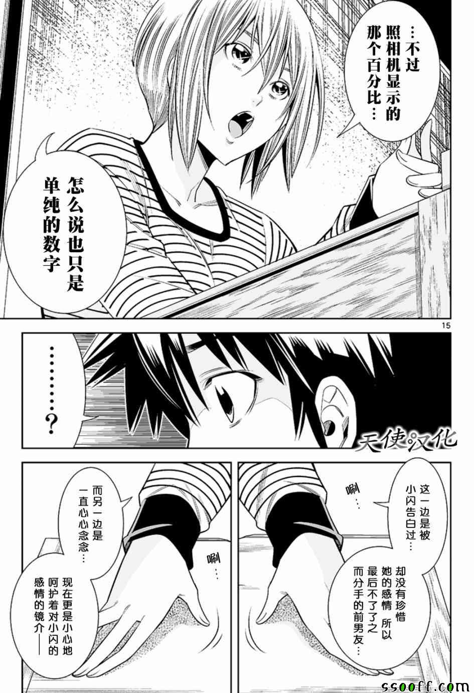 变身照相机韩漫全集-第33话无删减无遮挡章节图片 