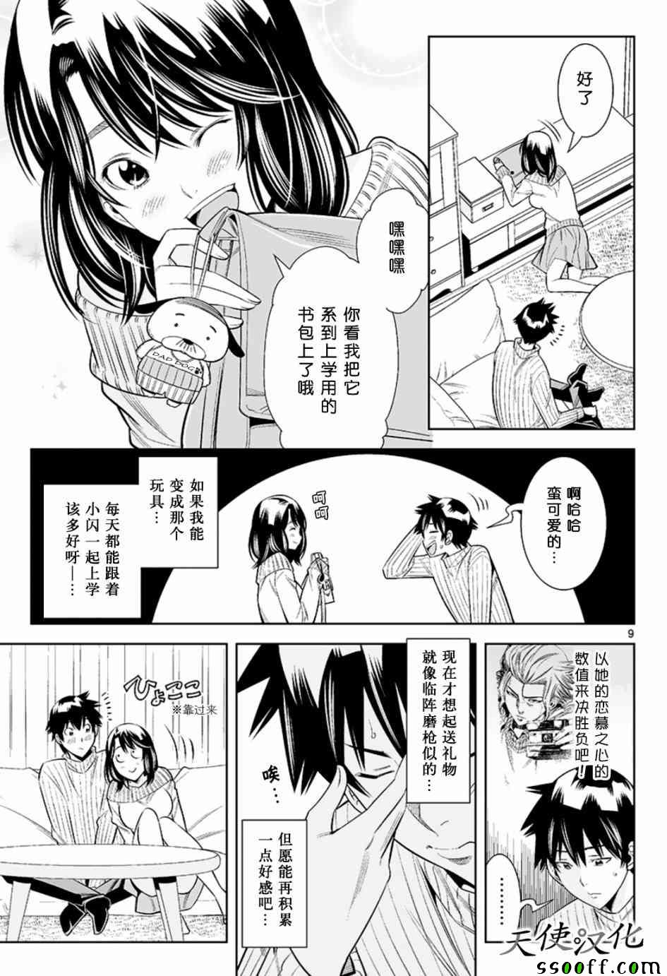 变身照相机韩漫全集-第33话无删减无遮挡章节图片 