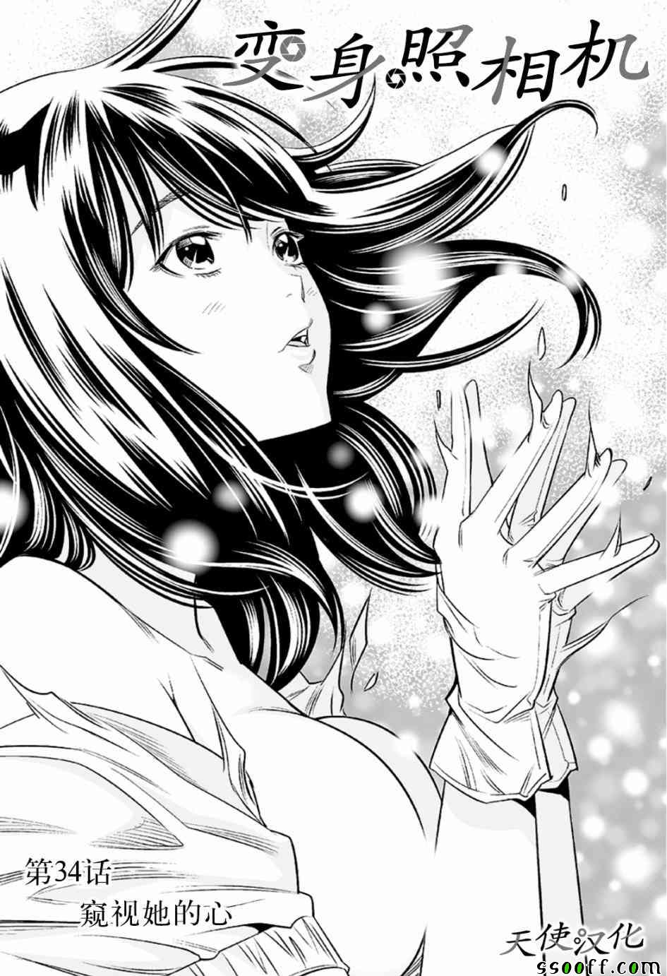 变身照相机韩漫全集-第34话无删减无遮挡章节图片 