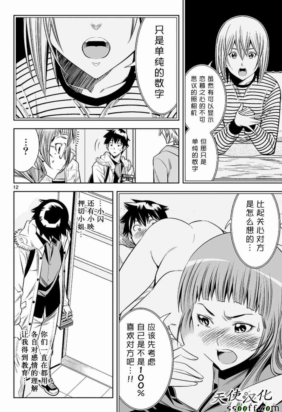 变身照相机韩漫全集-第34话无删减无遮挡章节图片 