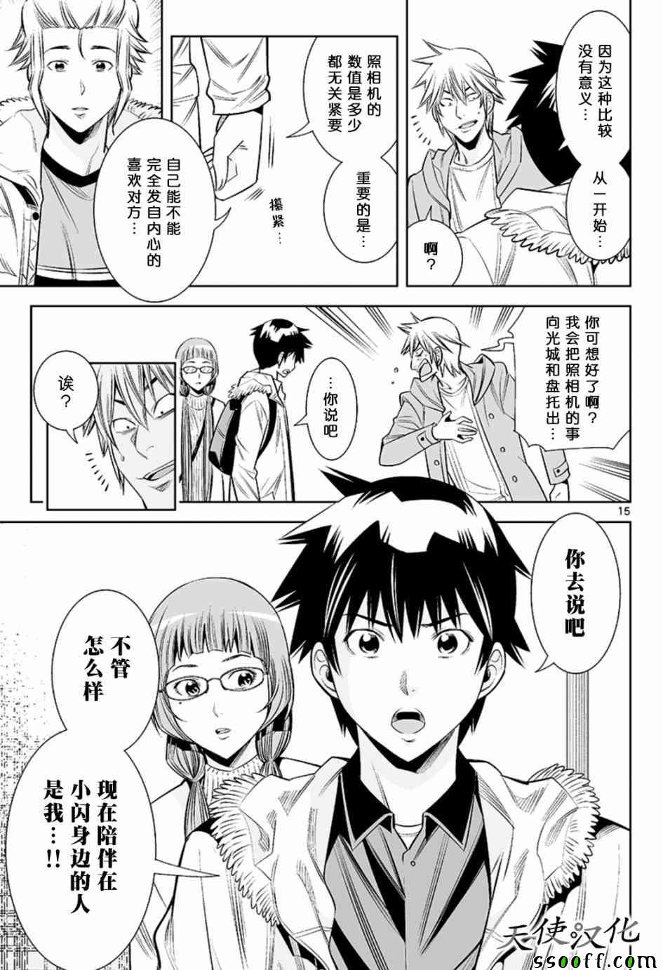 变身照相机韩漫全集-第34话无删减无遮挡章节图片 