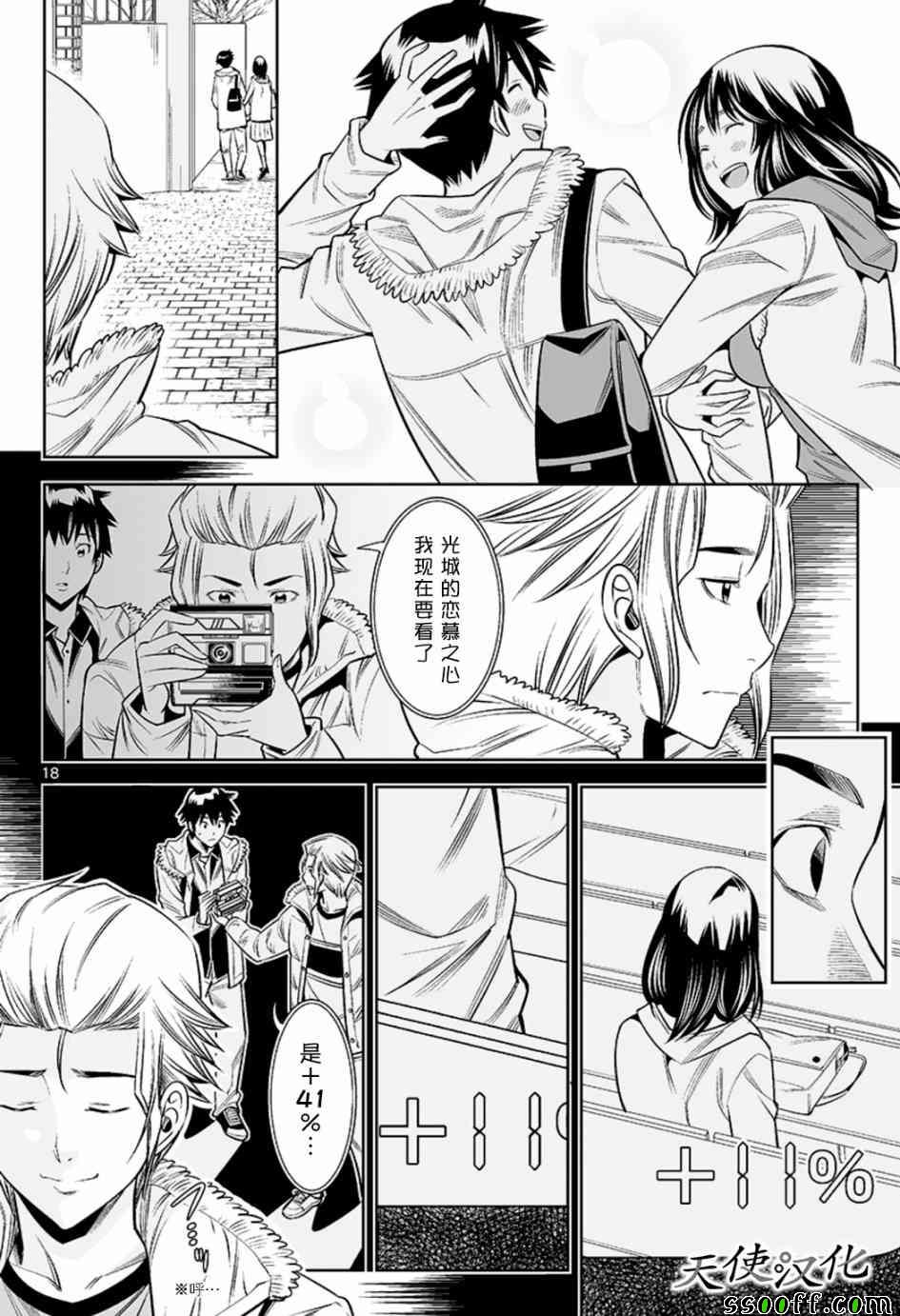 变身照相机韩漫全集-第34话无删减无遮挡章节图片 