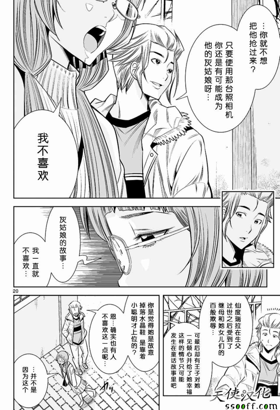 变身照相机韩漫全集-第34话无删减无遮挡章节图片 