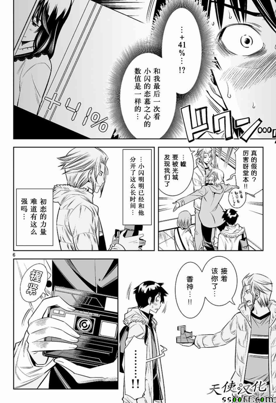 变身照相机韩漫全集-第34话无删减无遮挡章节图片 