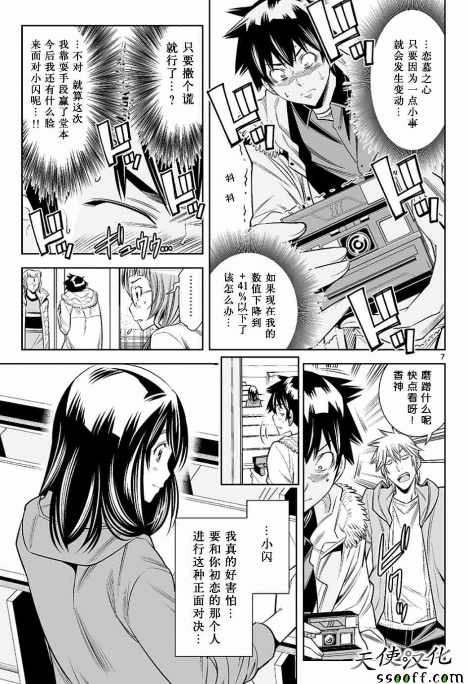 变身照相机韩漫全集-第34话无删减无遮挡章节图片 