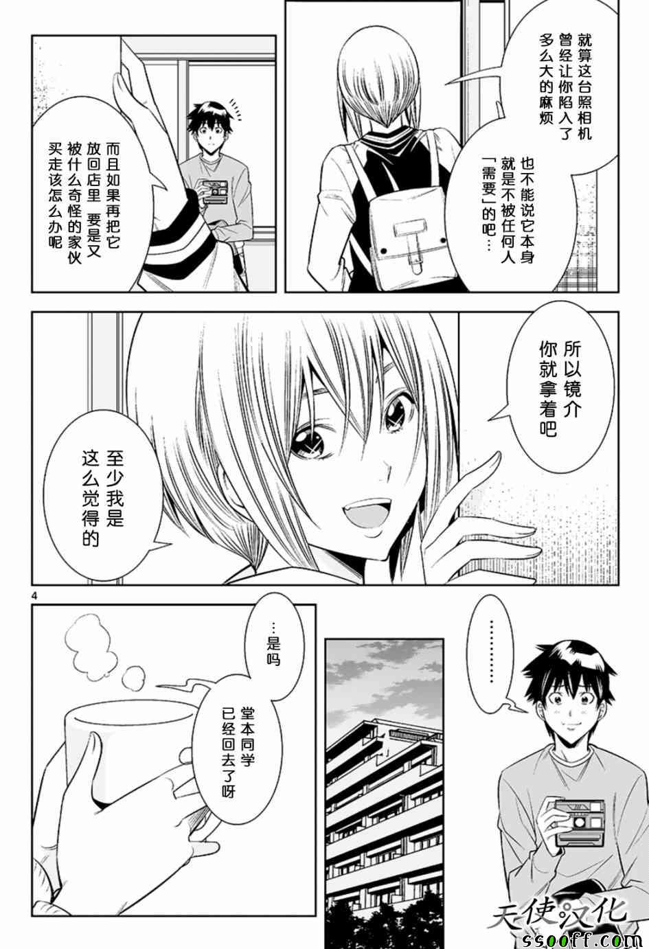 变身照相机韩漫全集-第35话无删减无遮挡章节图片 
