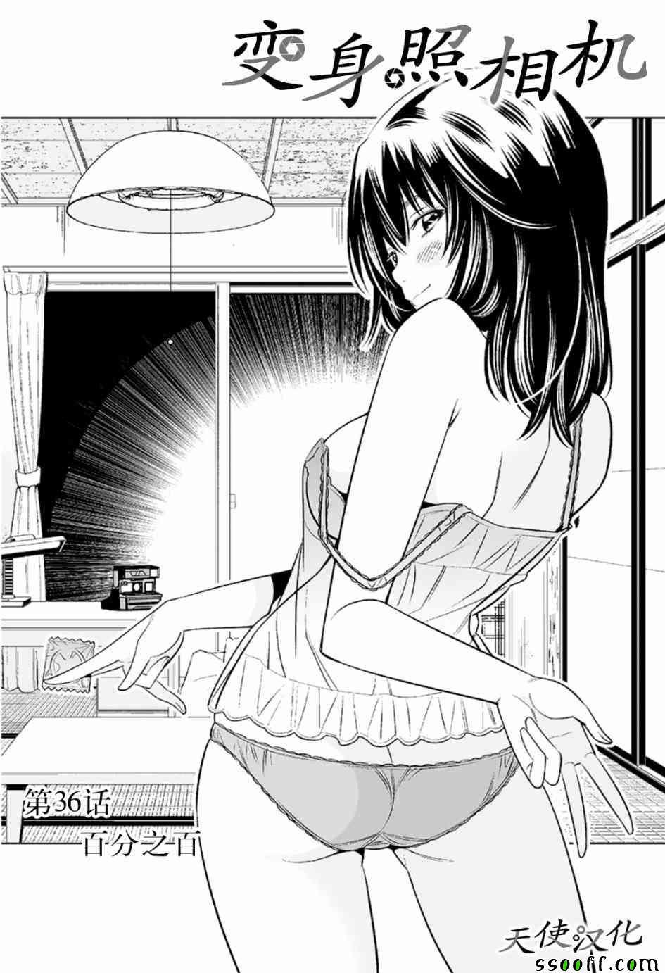 变身照相机韩漫全集-第36话无删减无遮挡章节图片 
