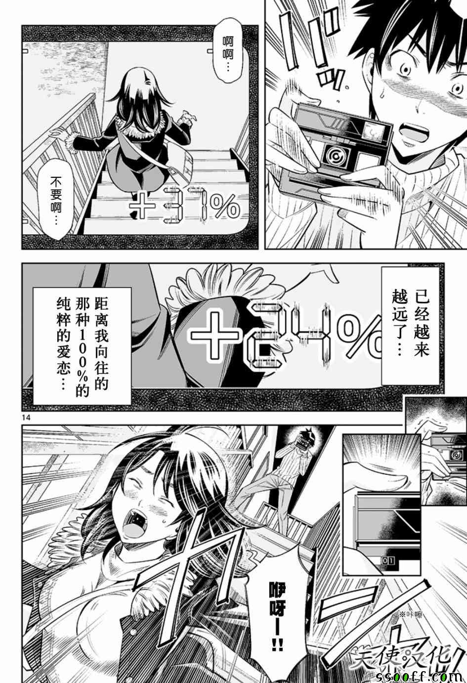 变身照相机韩漫全集-第37话无删减无遮挡章节图片 