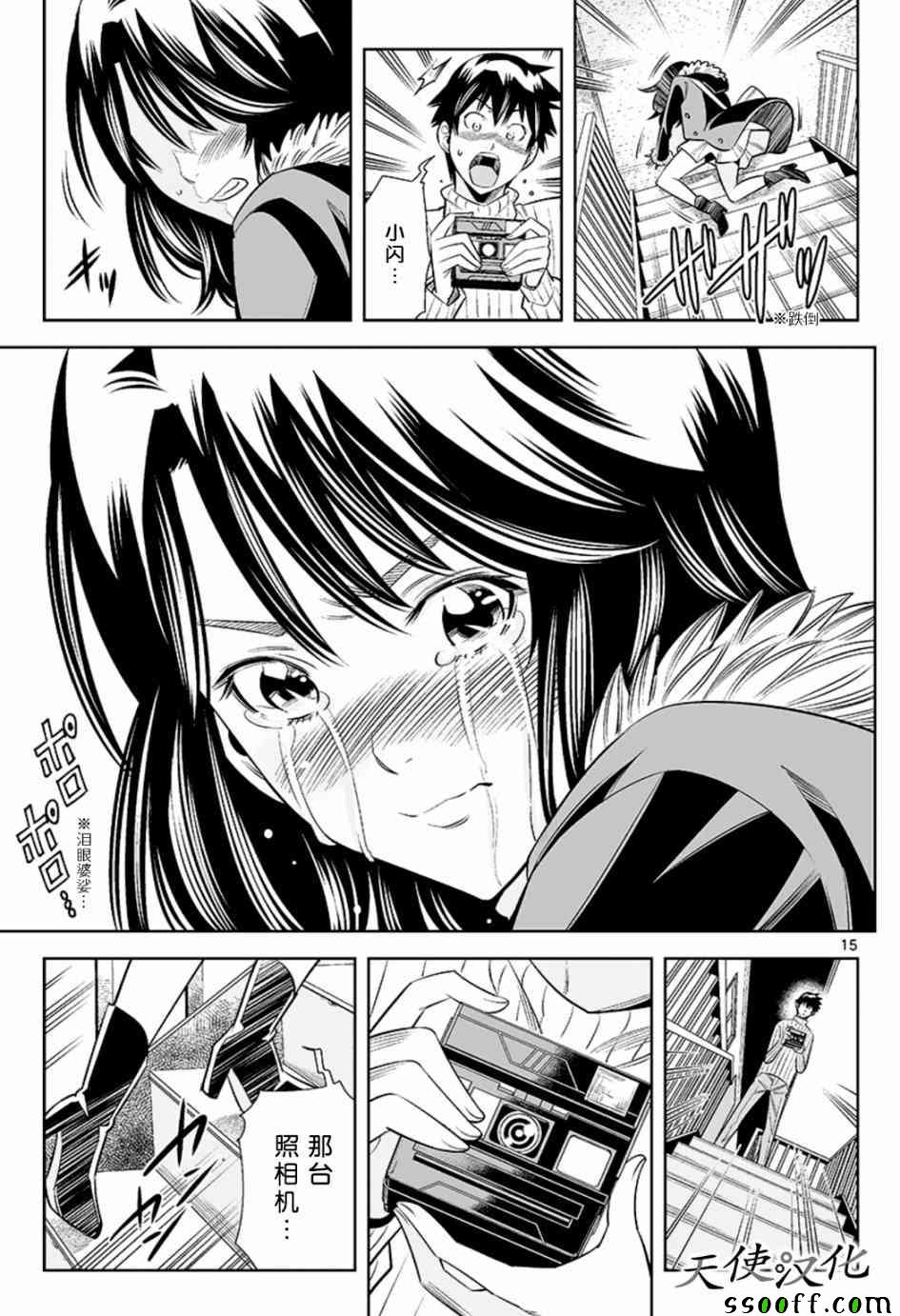 变身照相机韩漫全集-第37话无删减无遮挡章节图片 