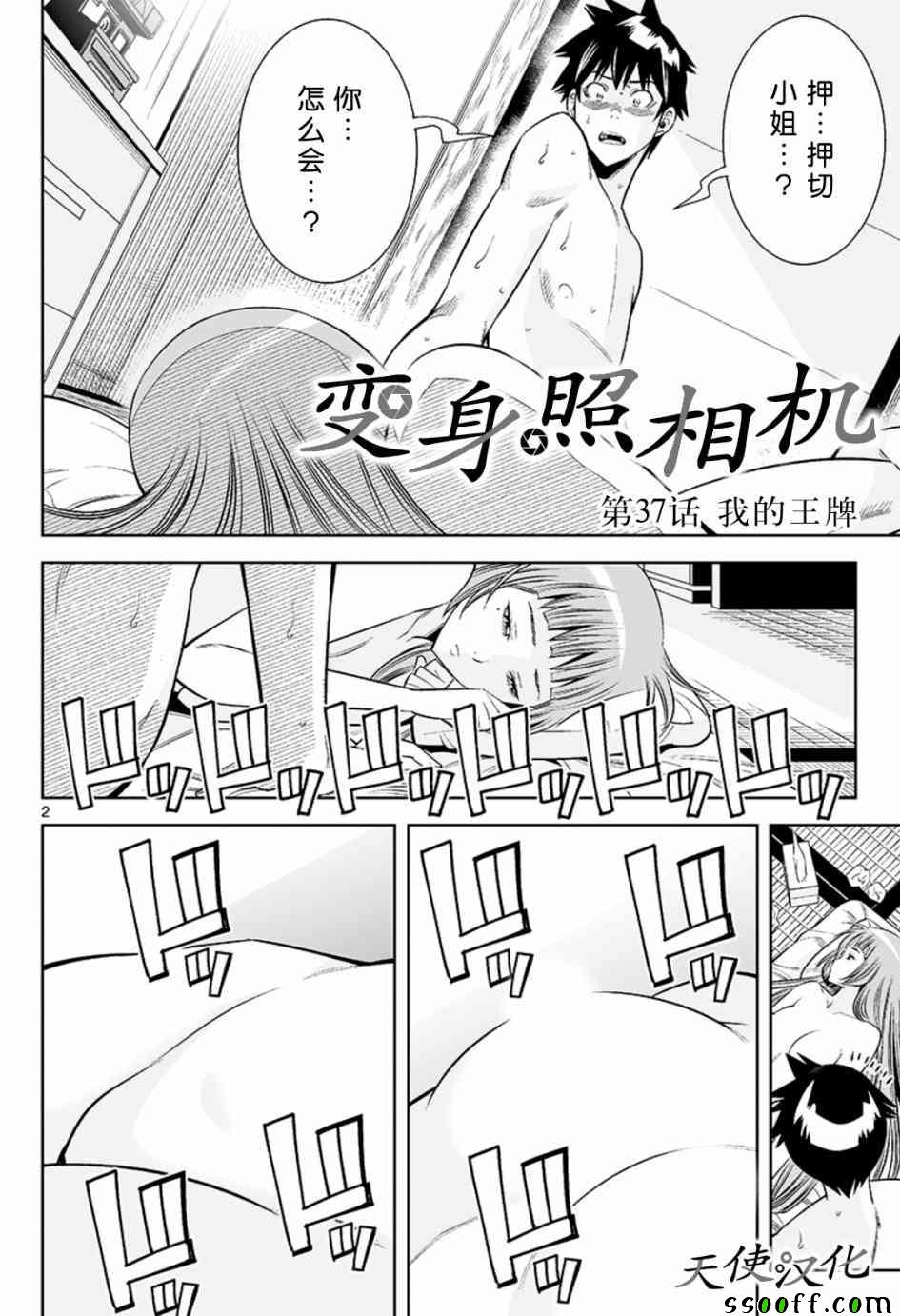 变身照相机韩漫全集-第37话无删减无遮挡章节图片 