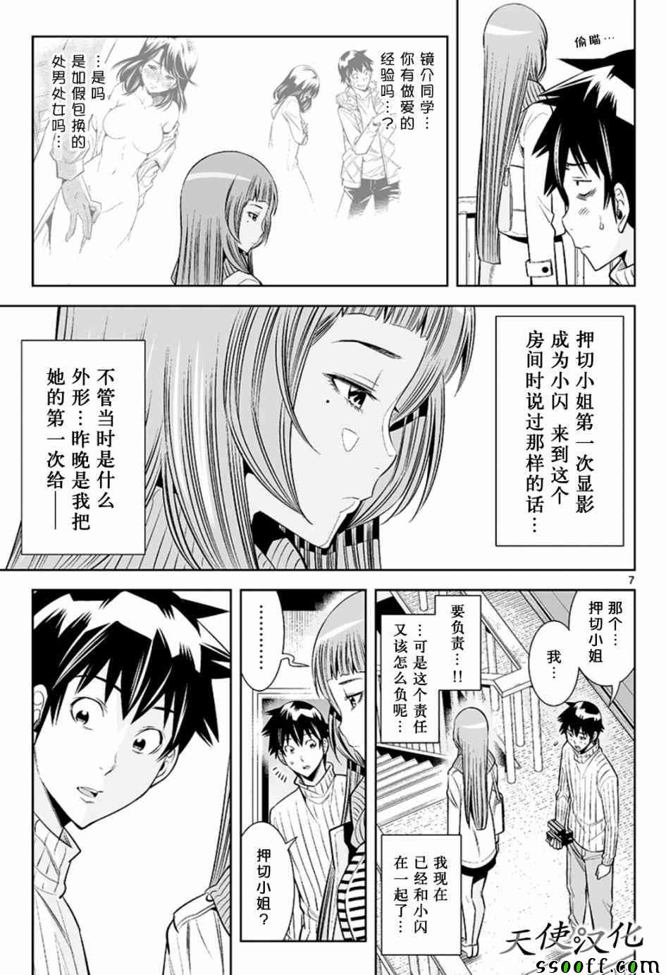 变身照相机韩漫全集-第37话无删减无遮挡章节图片 
