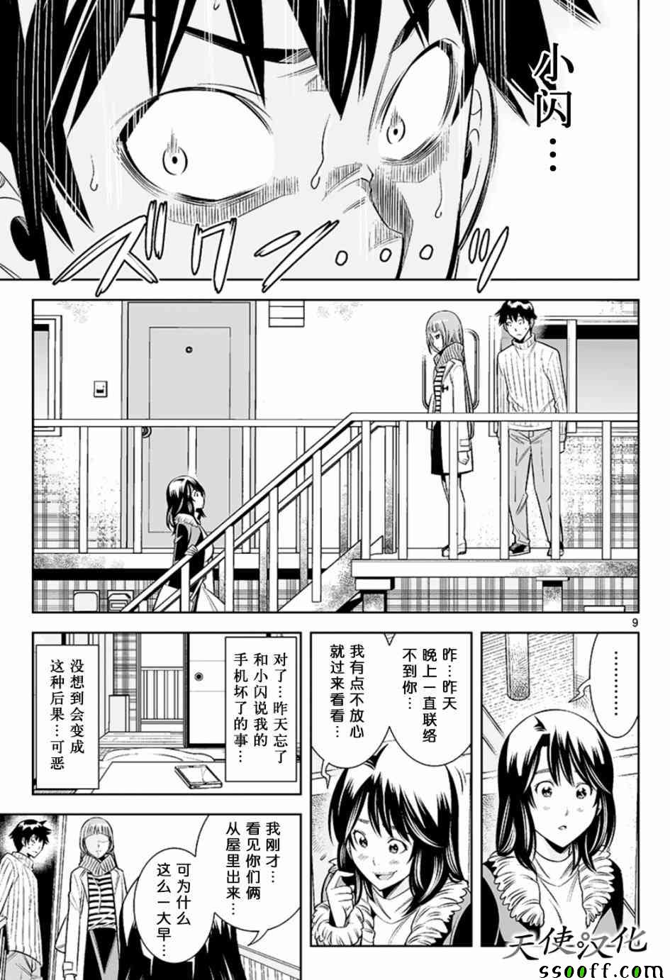 变身照相机韩漫全集-第37话无删减无遮挡章节图片 