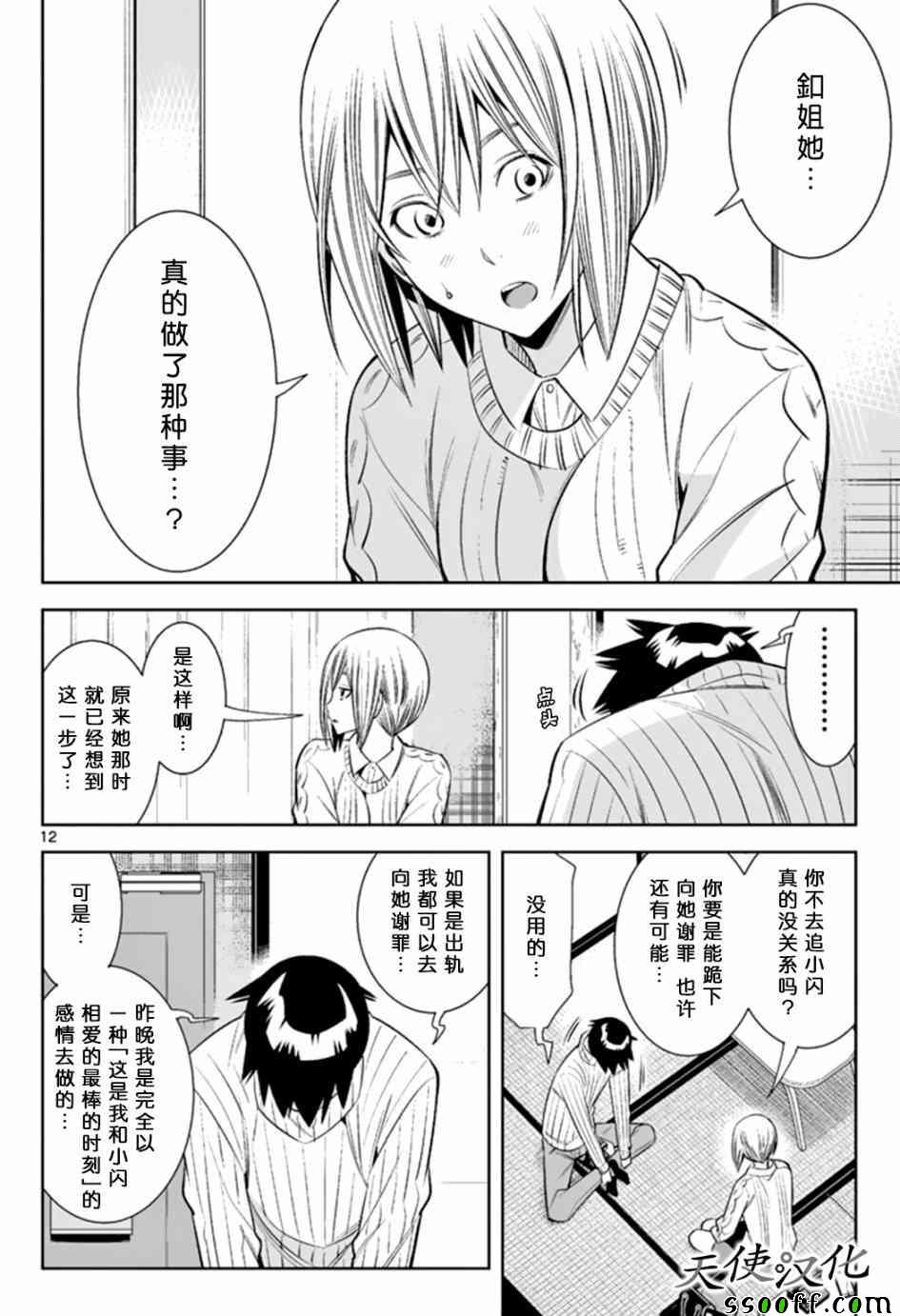 变身照相机韩漫全集-第38话无删减无遮挡章节图片 