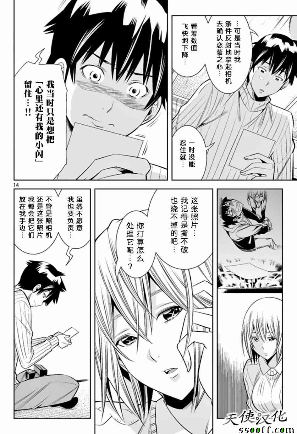 变身照相机韩漫全集-第38话无删减无遮挡章节图片 