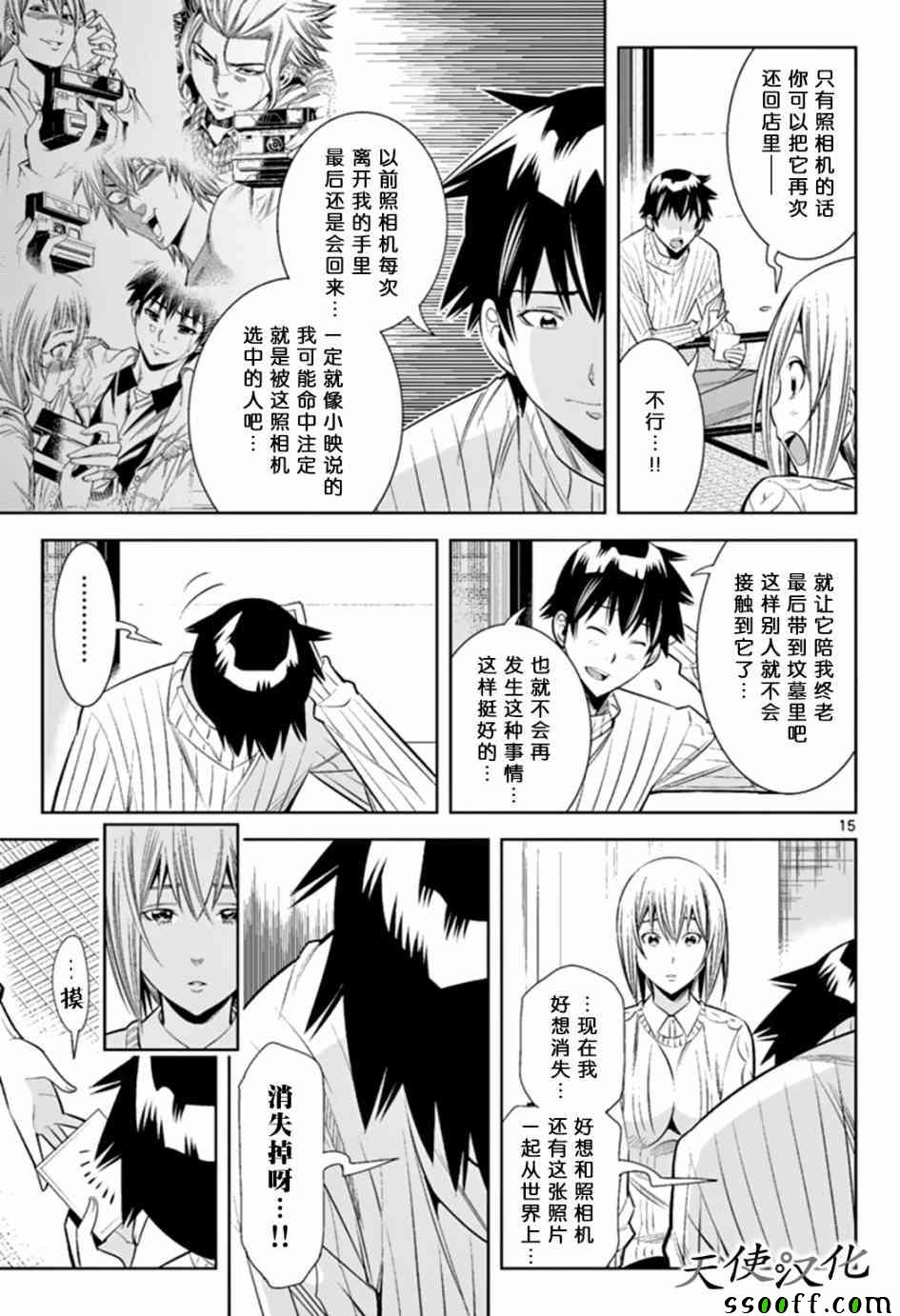 变身照相机韩漫全集-第38话无删减无遮挡章节图片 