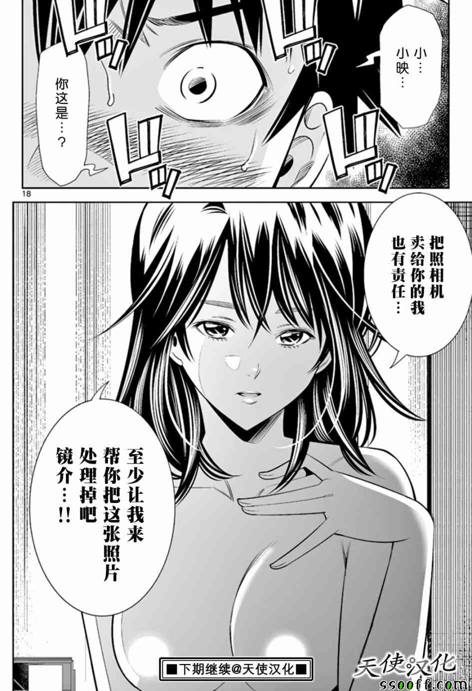 变身照相机韩漫全集-第38话无删减无遮挡章节图片 