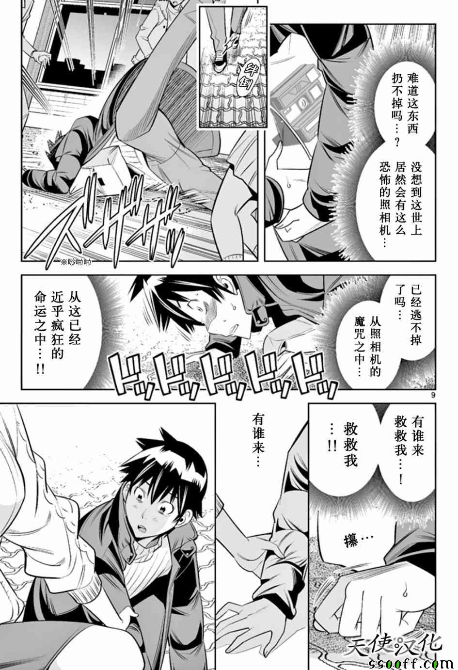 变身照相机韩漫全集-第38话无删减无遮挡章节图片 