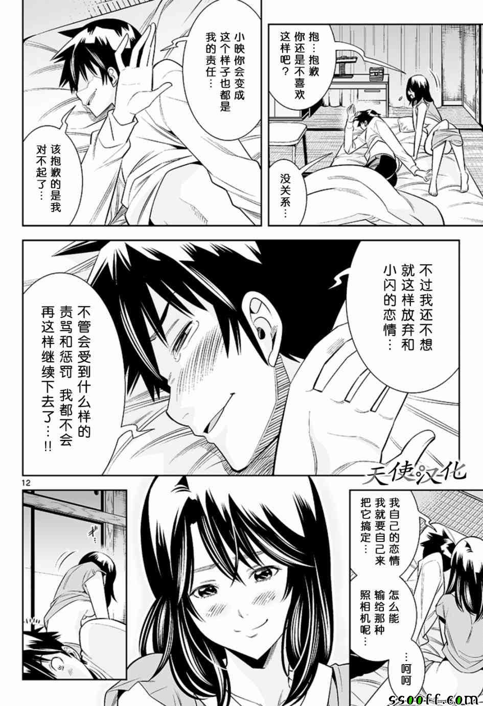 变身照相机韩漫全集-第40话无删减无遮挡章节图片 