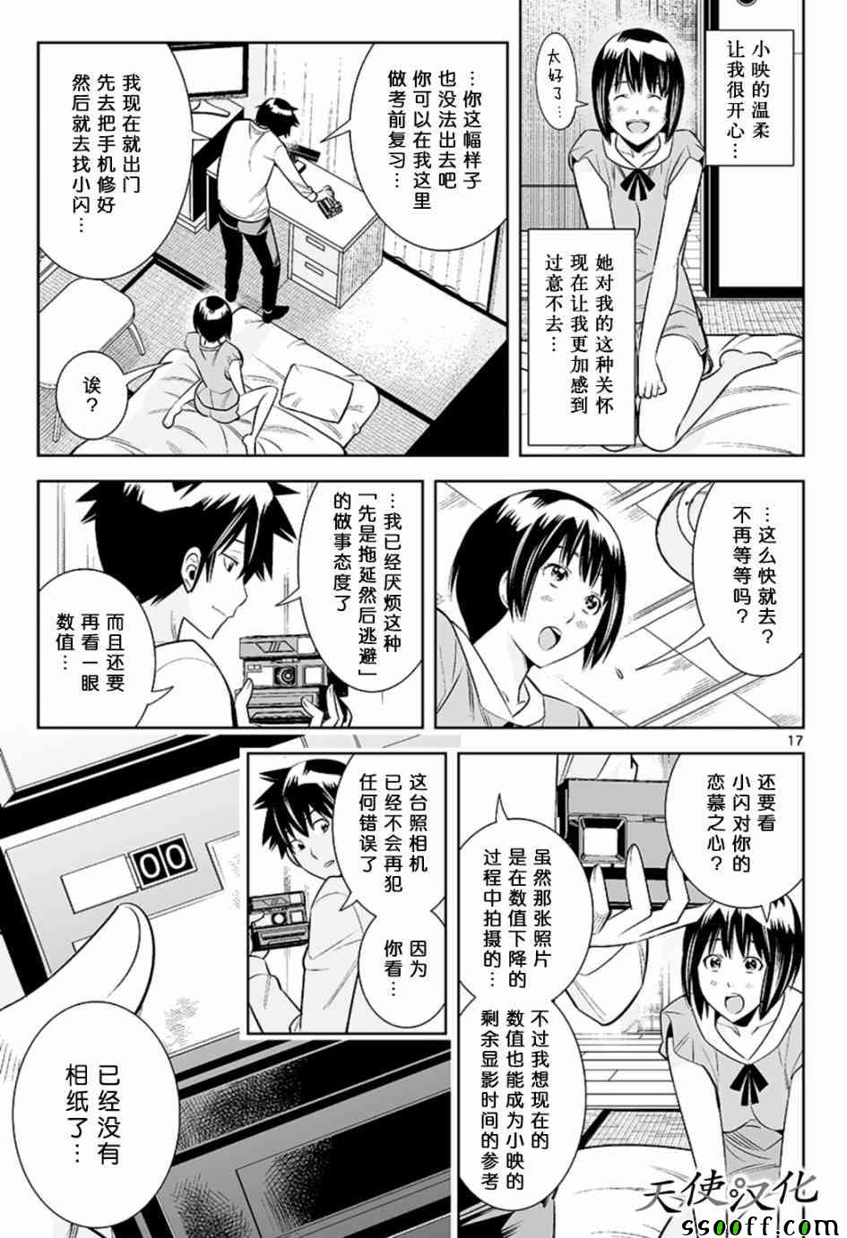 变身照相机韩漫全集-第40话无删减无遮挡章节图片 
