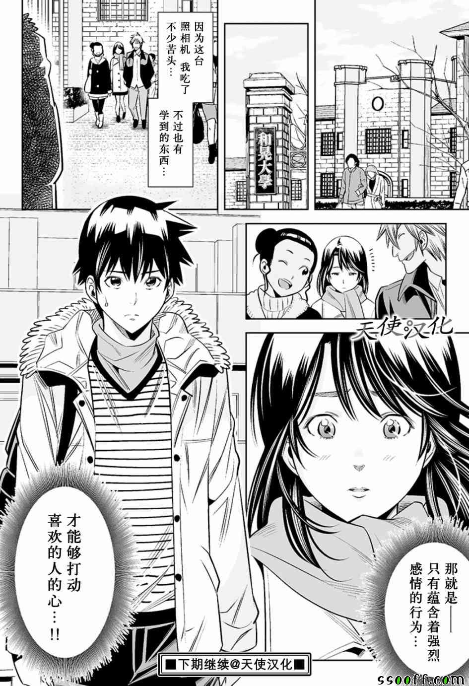变身照相机韩漫全集-第40话无删减无遮挡章节图片 