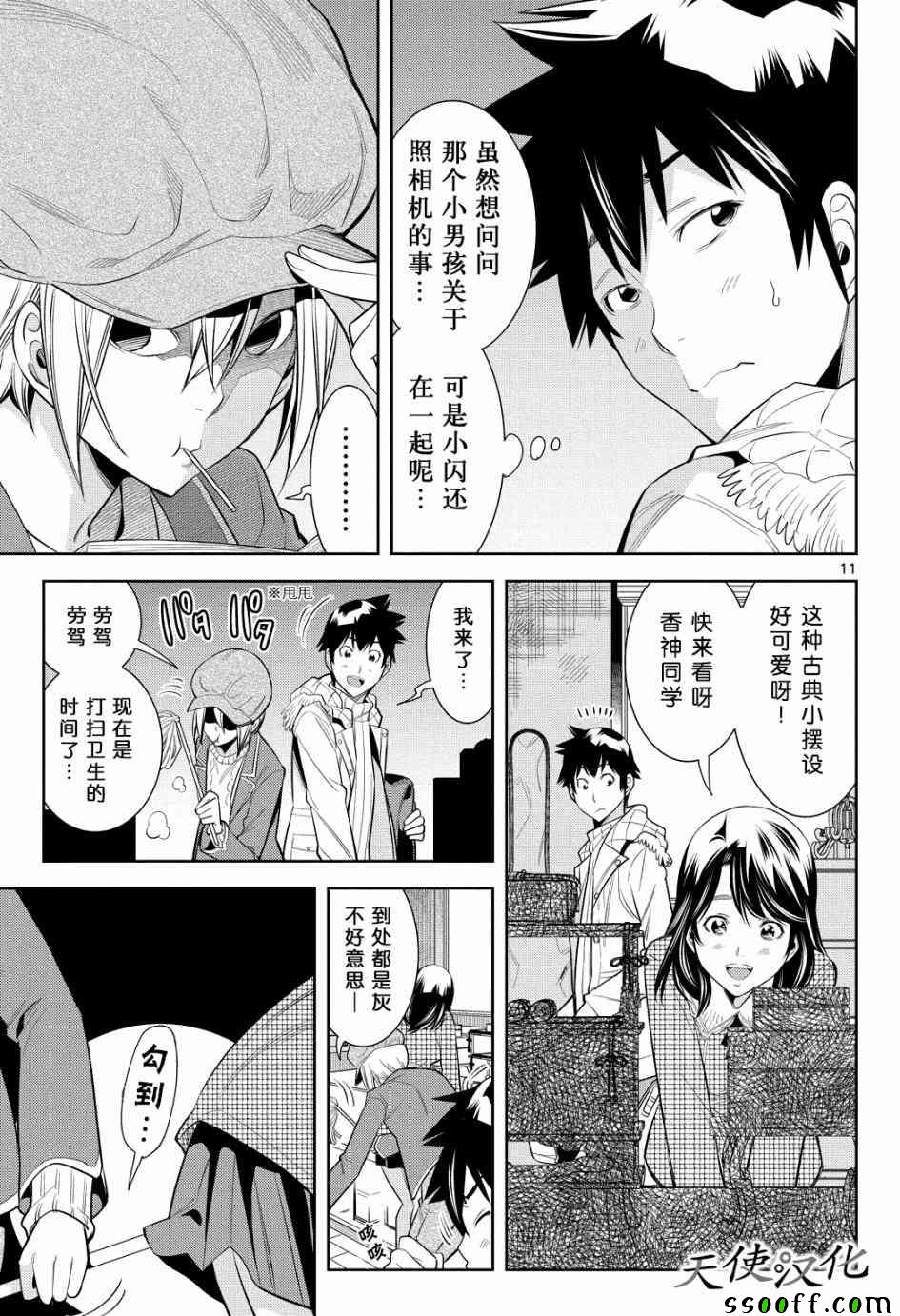 变身照相机韩漫全集-第5话无删减无遮挡章节图片 