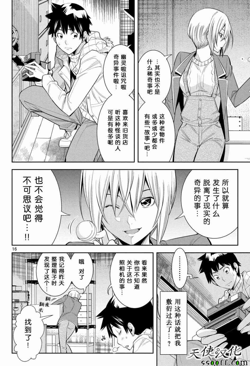 变身照相机韩漫全集-第5话无删减无遮挡章节图片 