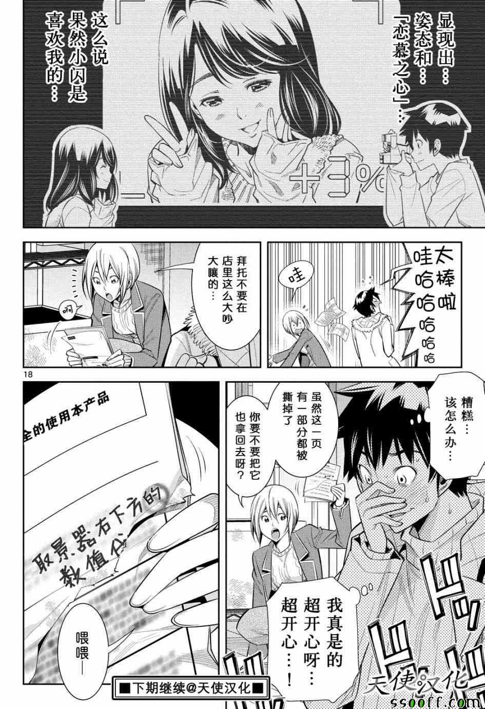 变身照相机韩漫全集-第5话无删减无遮挡章节图片 
