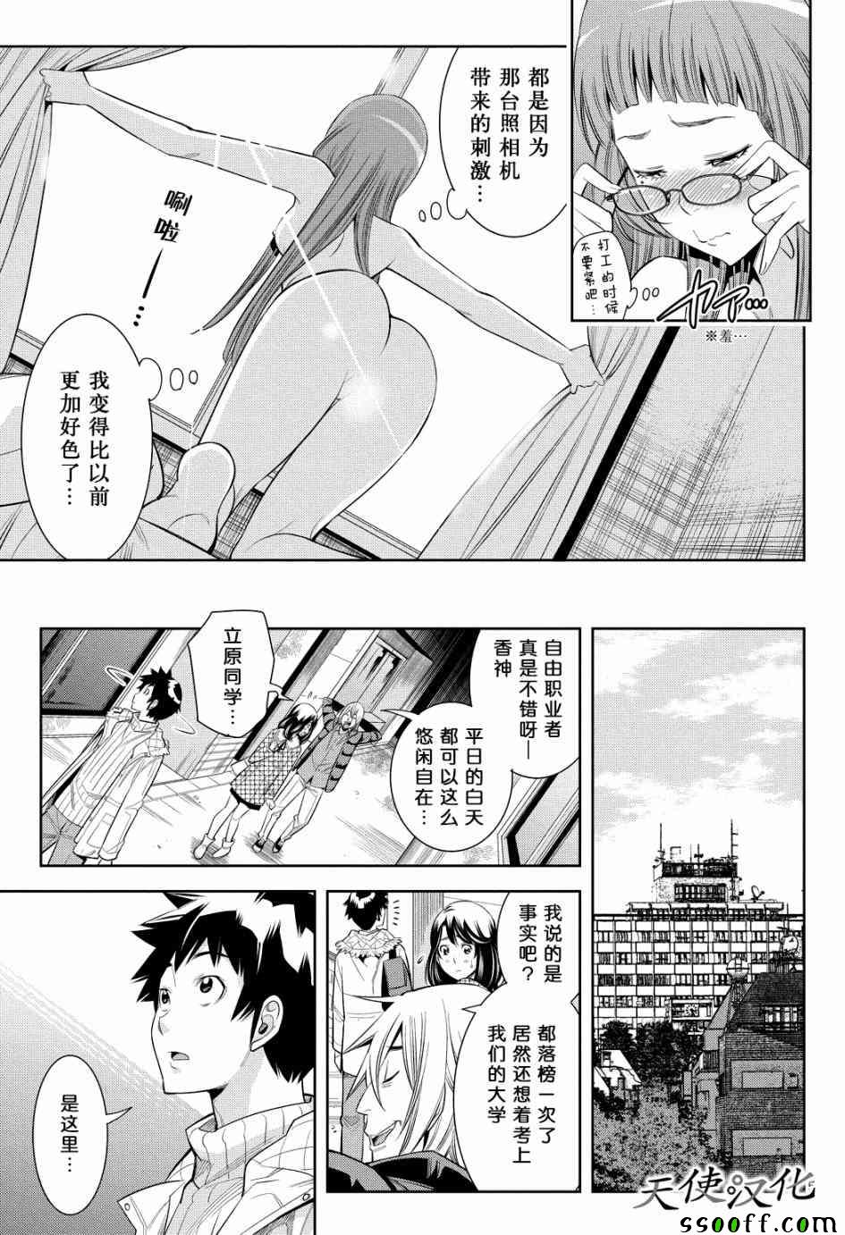 变身照相机韩漫全集-第5话无删减无遮挡章节图片 