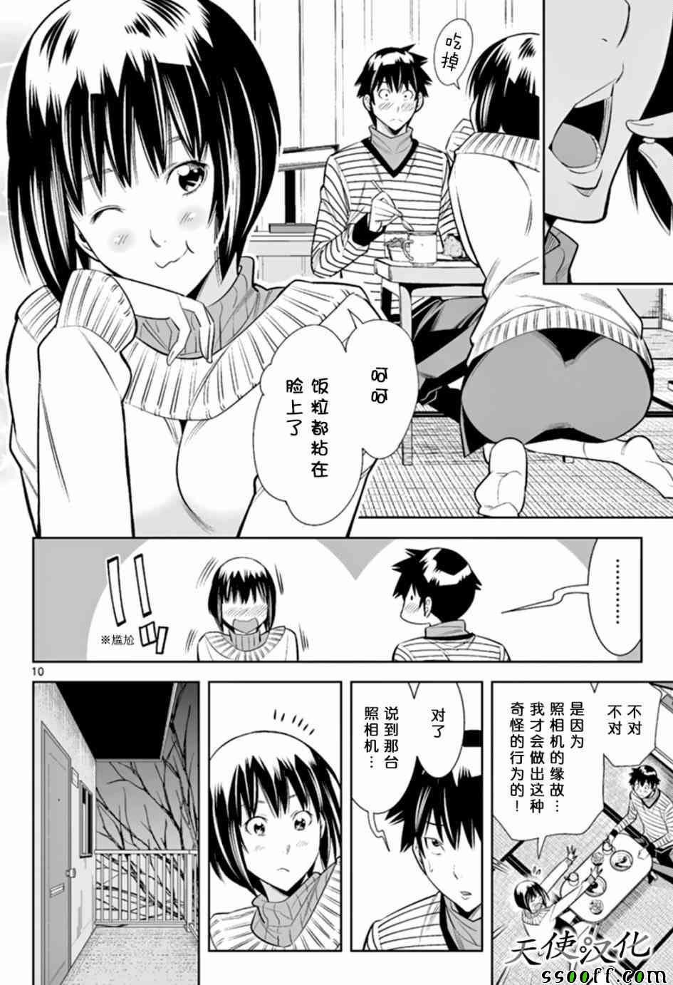 变身照相机韩漫全集-第41话无删减无遮挡章节图片 