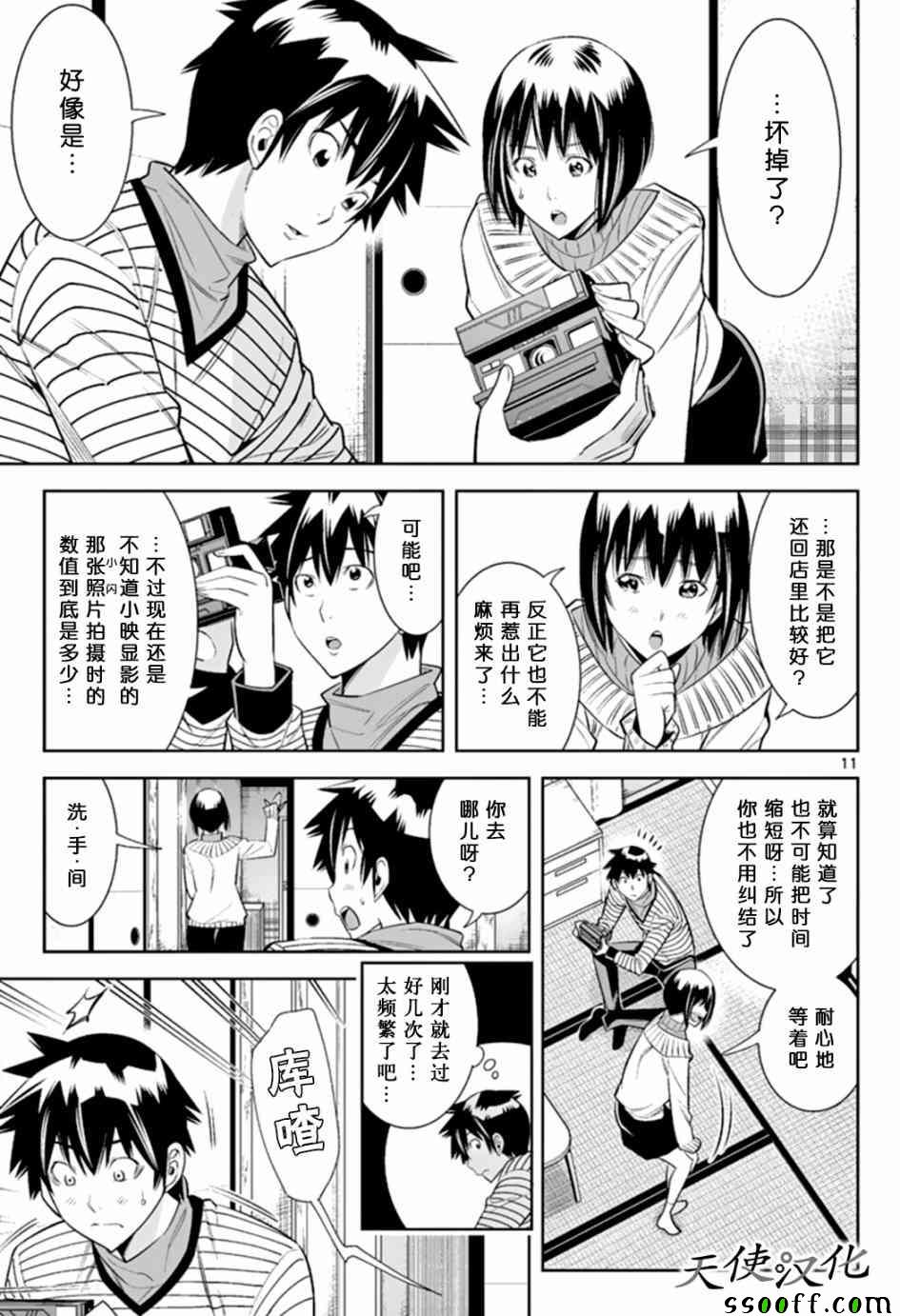 变身照相机韩漫全集-第41话无删减无遮挡章节图片 