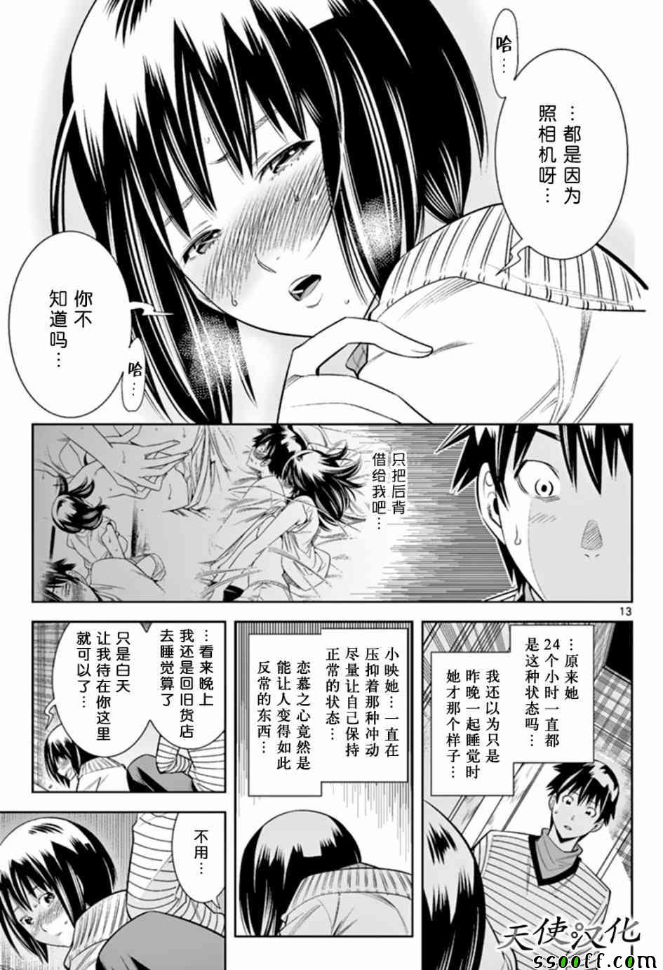 变身照相机韩漫全集-第41话无删减无遮挡章节图片 