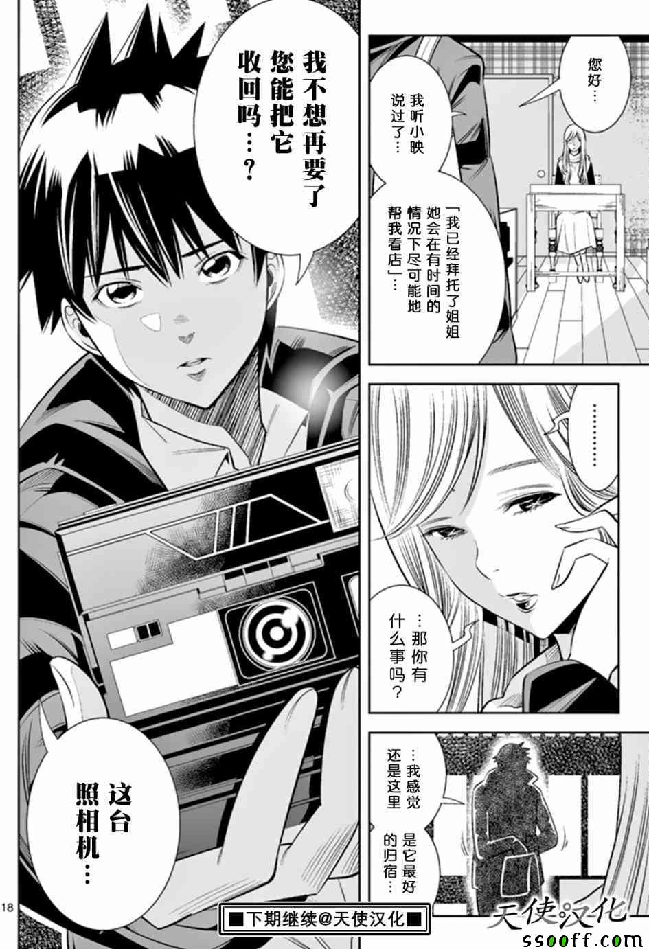 变身照相机韩漫全集-第41话无删减无遮挡章节图片 