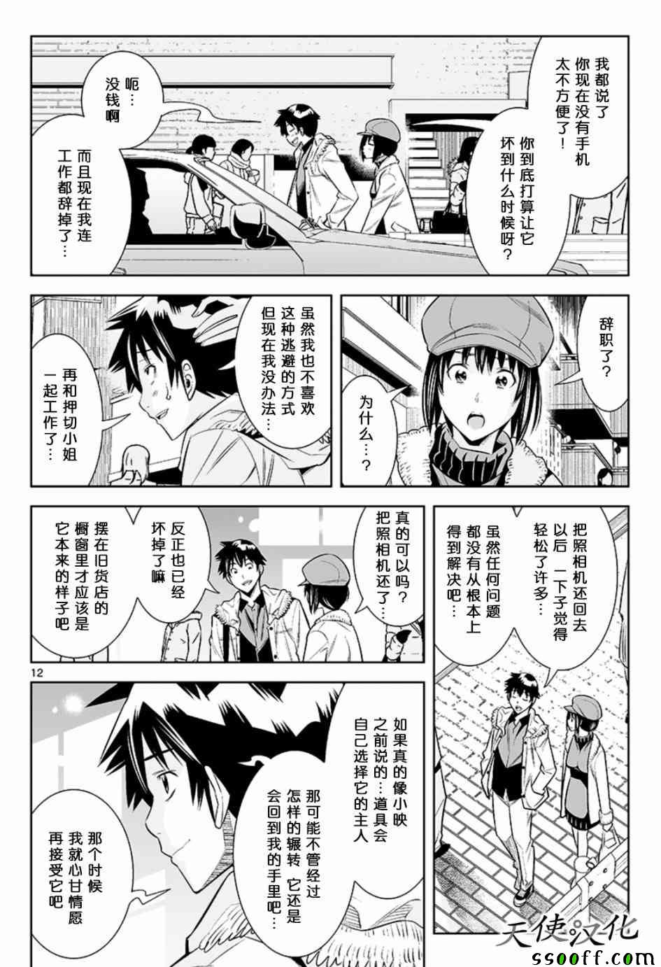变身照相机韩漫全集-第42话无删减无遮挡章节图片 