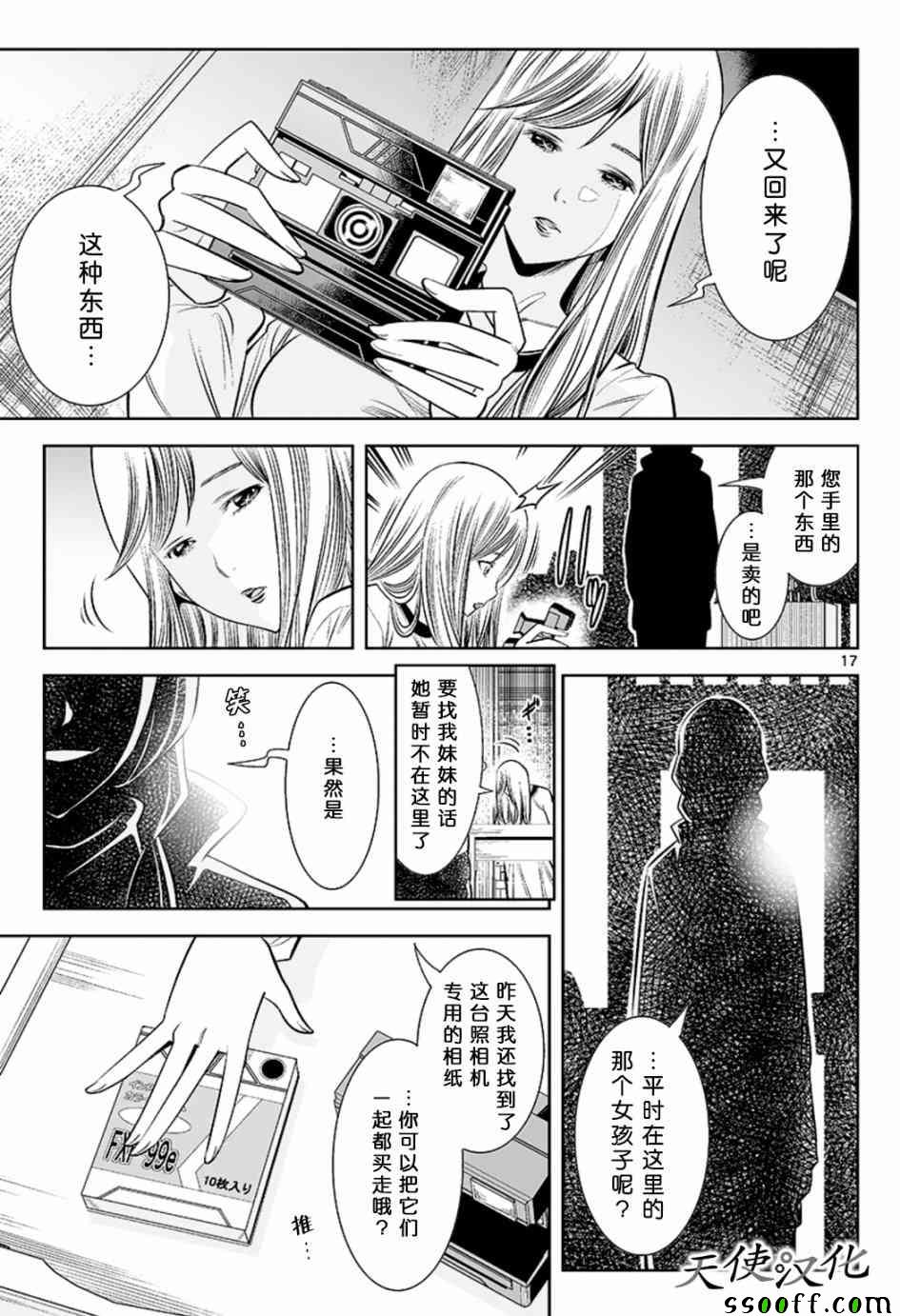 变身照相机韩漫全集-第42话无删减无遮挡章节图片 