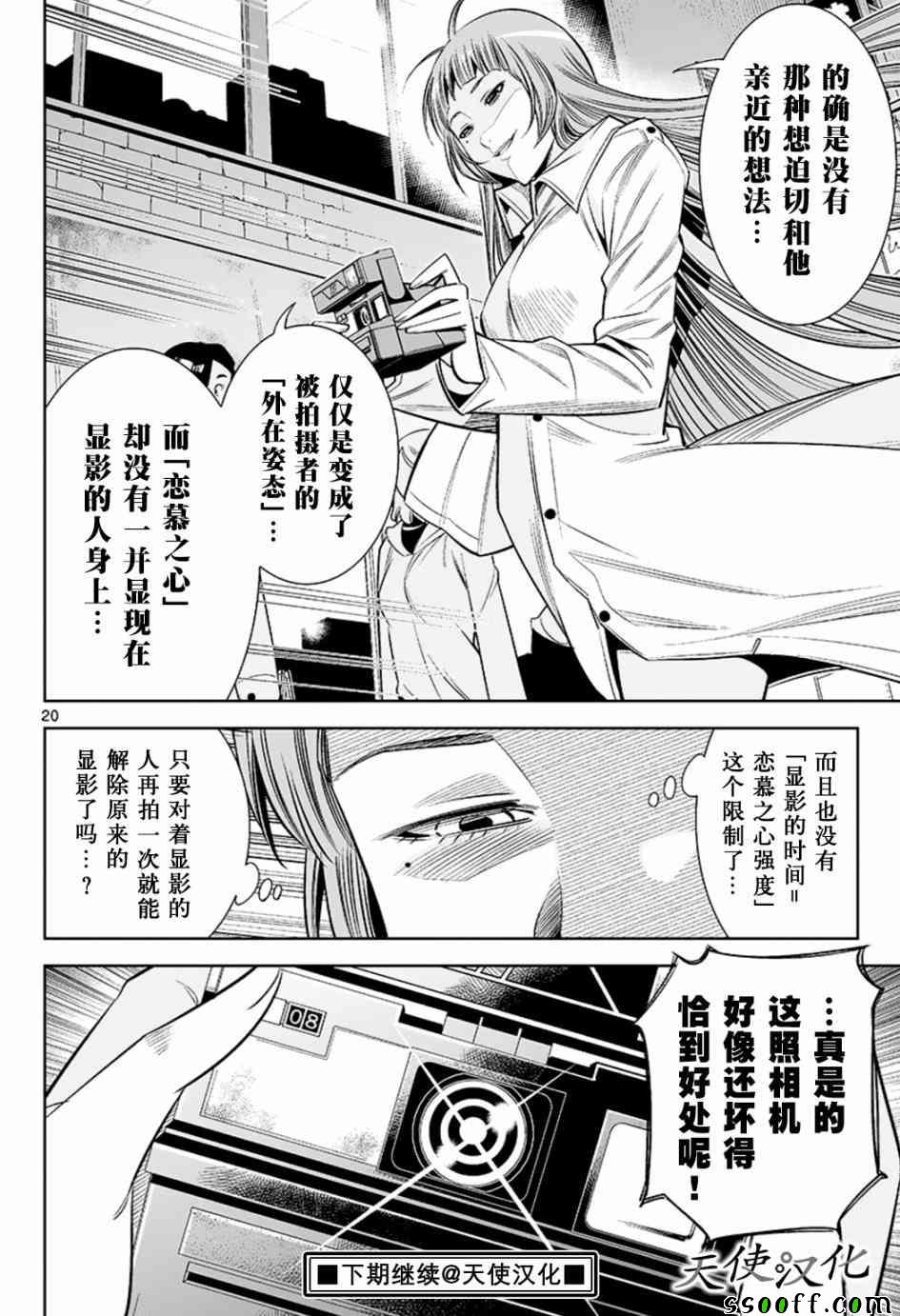 变身照相机韩漫全集-第43话无删减无遮挡章节图片 