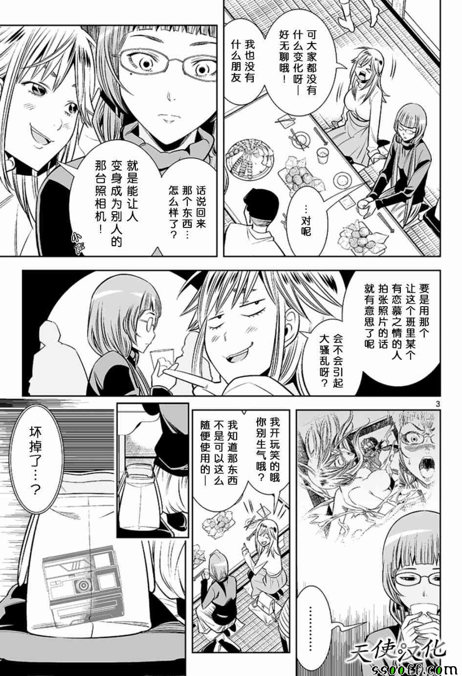 变身照相机韩漫全集-第43话无删减无遮挡章节图片 