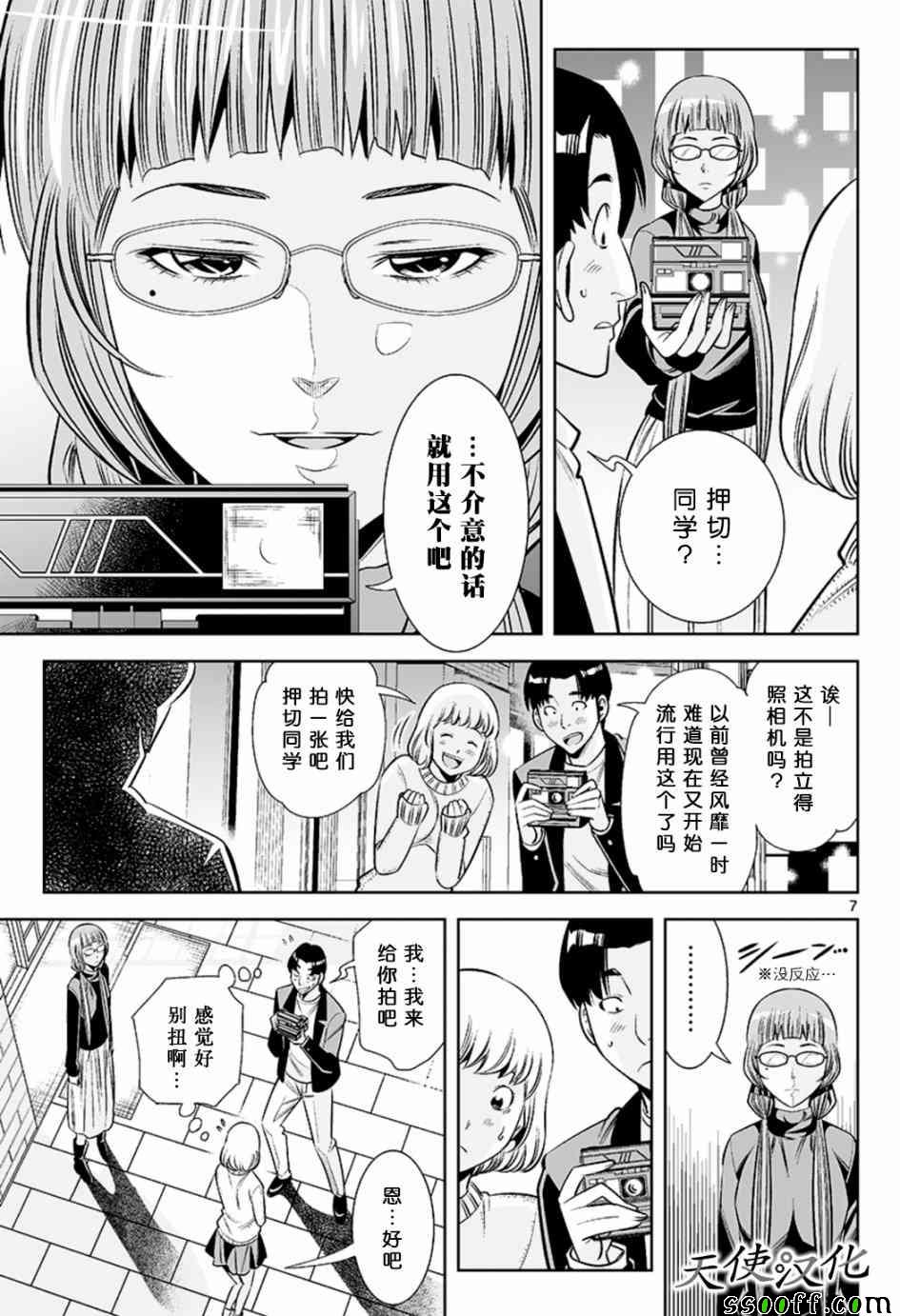 变身照相机韩漫全集-第43话无删减无遮挡章节图片 