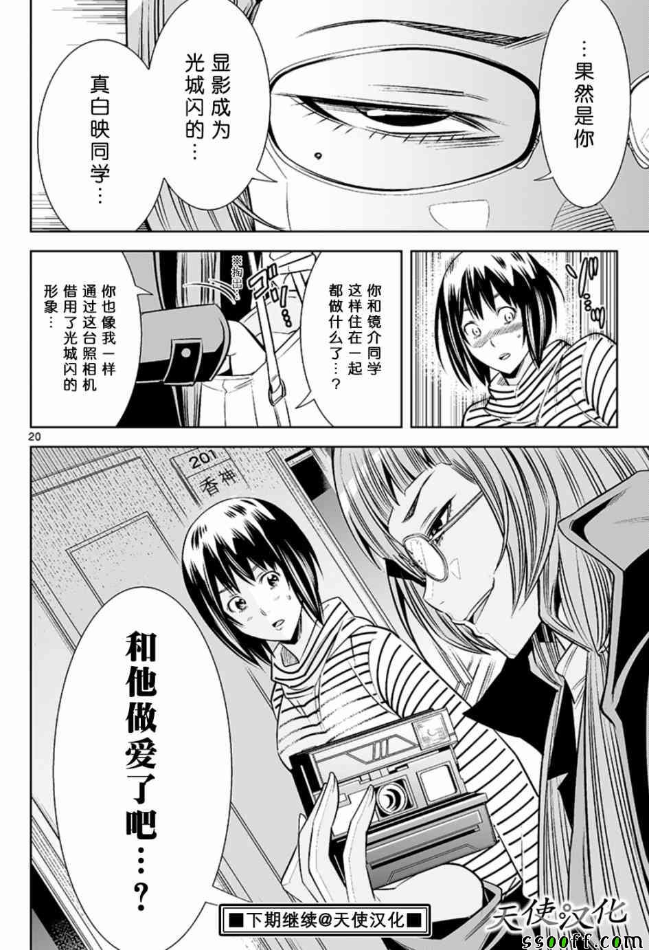 变身照相机韩漫全集-第45话无删减无遮挡章节图片 