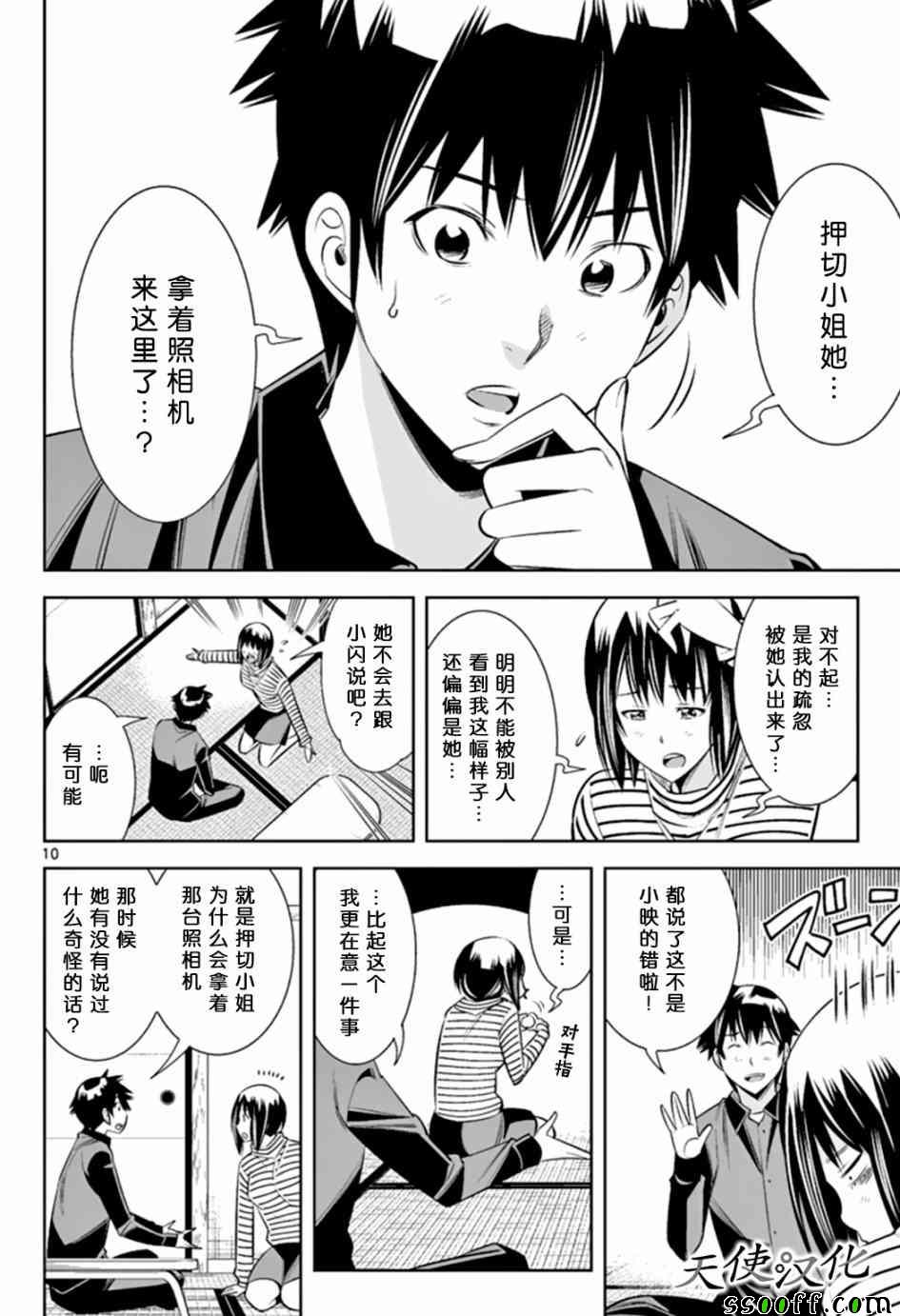 变身照相机韩漫全集-第46话无删减无遮挡章节图片 