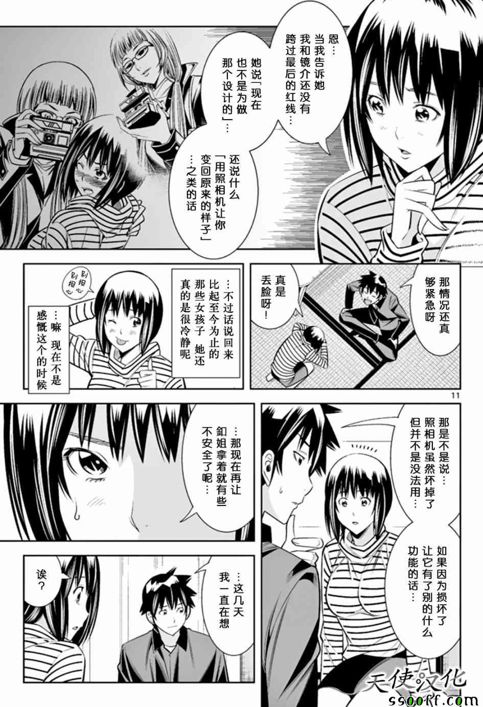变身照相机韩漫全集-第46话无删减无遮挡章节图片 