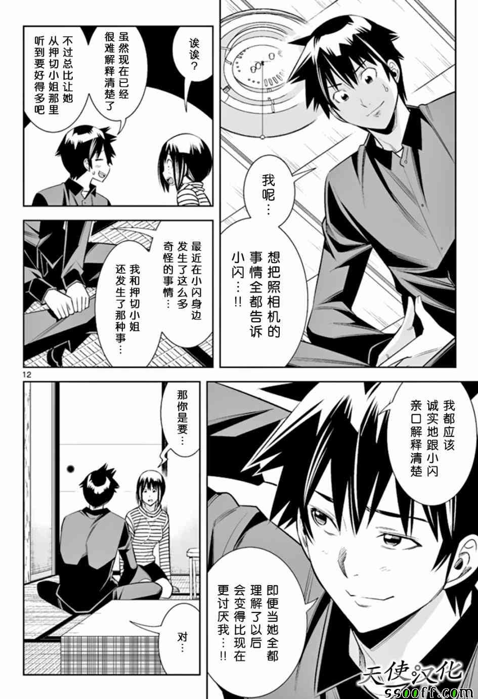 变身照相机韩漫全集-第46话无删减无遮挡章节图片 