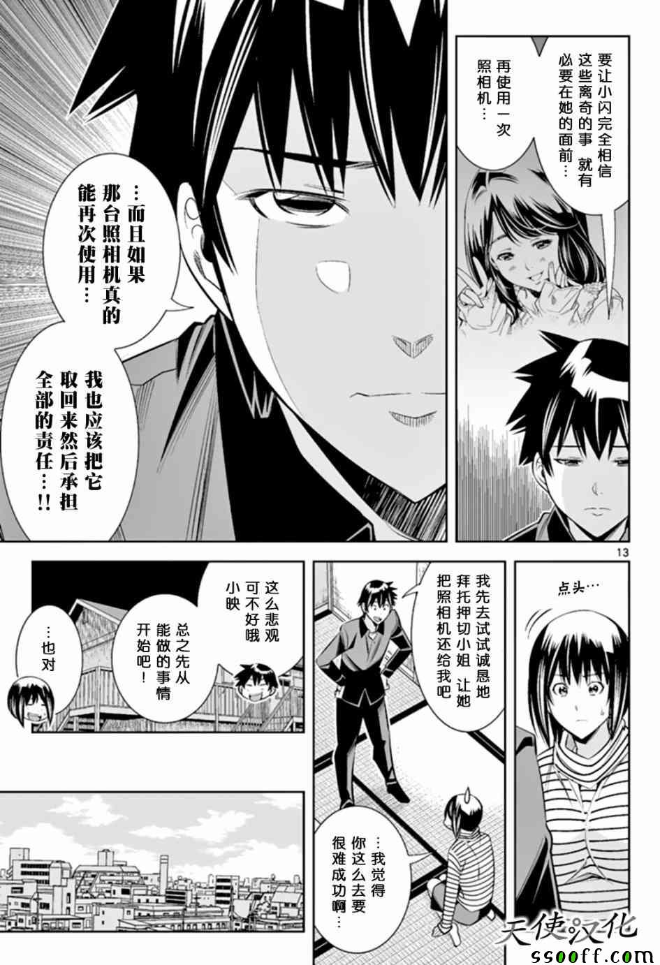 变身照相机韩漫全集-第46话无删减无遮挡章节图片 