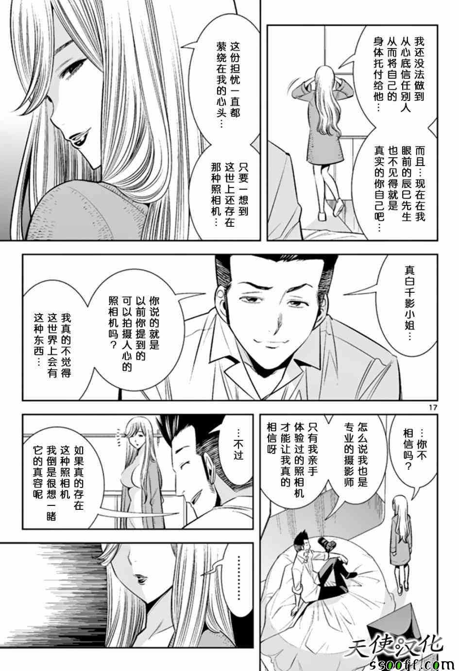 变身照相机韩漫全集-第46话无删减无遮挡章节图片 