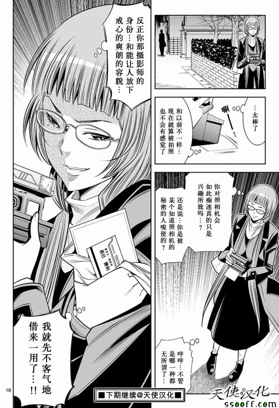 变身照相机韩漫全集-第47话无删减无遮挡章节图片 