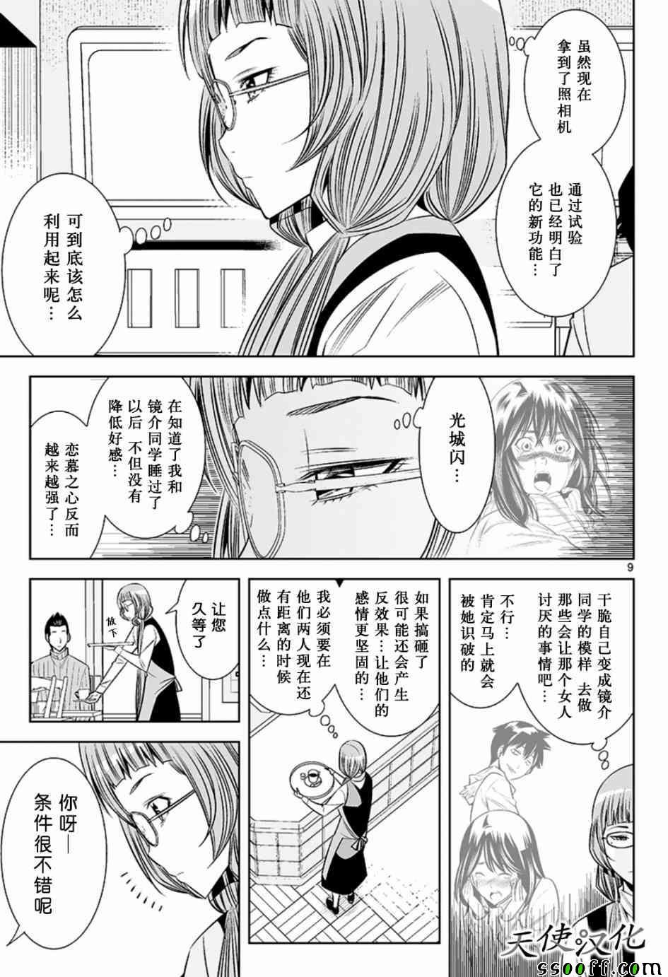 变身照相机韩漫全集-第47话无删减无遮挡章节图片 