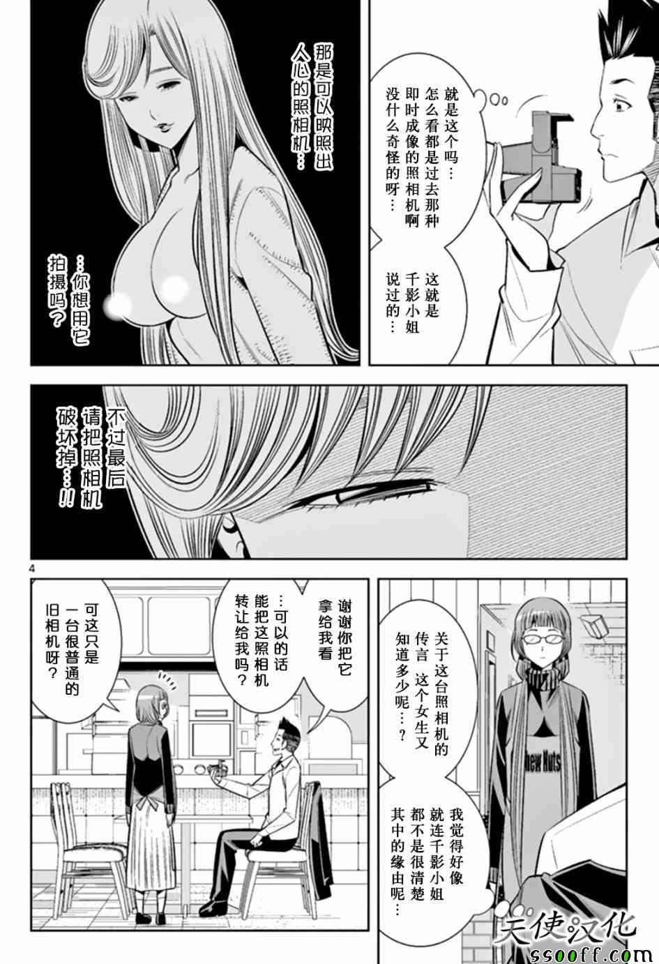 变身照相机韩漫全集-第48话无删减无遮挡章节图片 