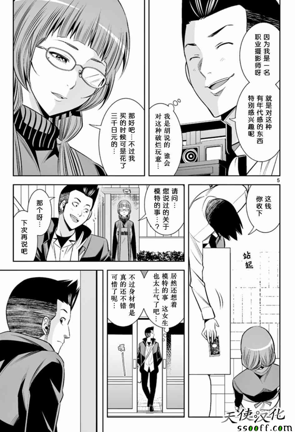 变身照相机韩漫全集-第48话无删减无遮挡章节图片 
