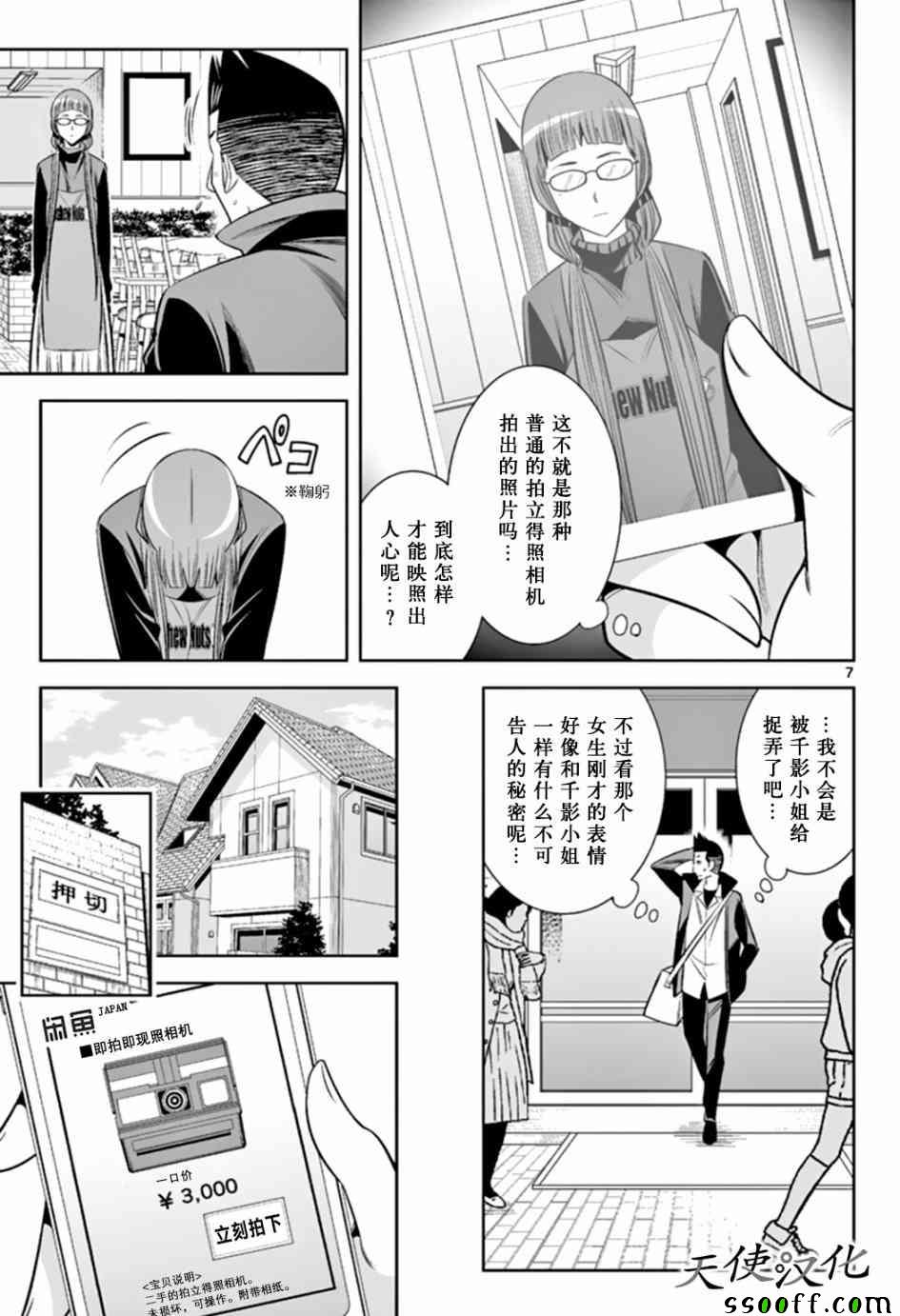变身照相机韩漫全集-第48话无删减无遮挡章节图片 