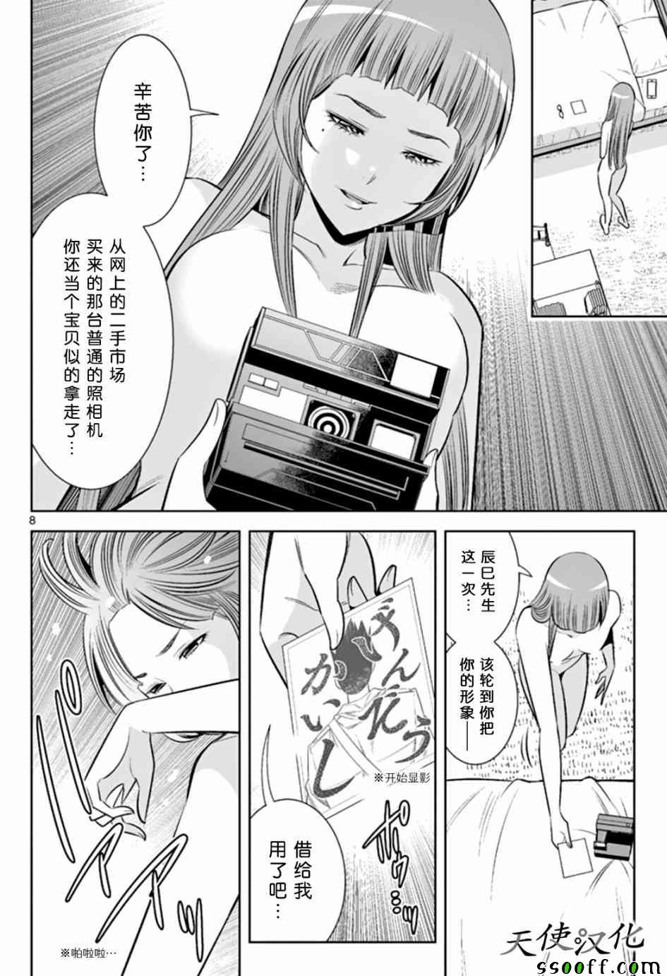 变身照相机韩漫全集-第48话无删减无遮挡章节图片 