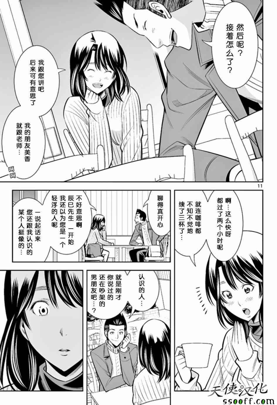 变身照相机韩漫全集-第49话无删减无遮挡章节图片 